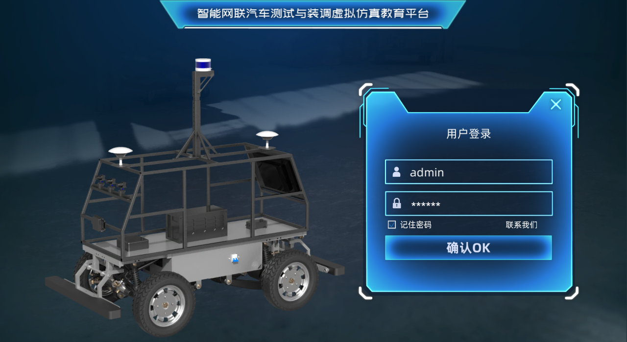 智能网联汽车技术虚拟仿真实训软件