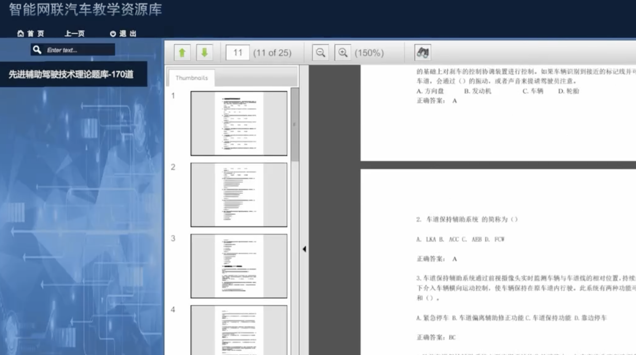 智能网联汽车数字化资源平台