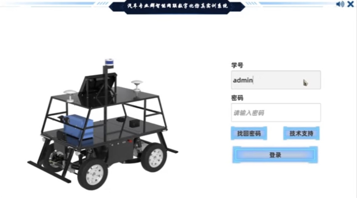 智能网联汽车装调虚拟仿真实训软件